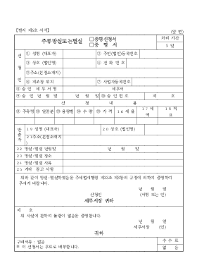 주류망실또는멸실(증명신청서,증명서)